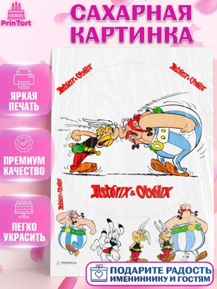 Сахарная картинка, Астерикс и Обеликс, Девочка, День рождения, арт. PT113133