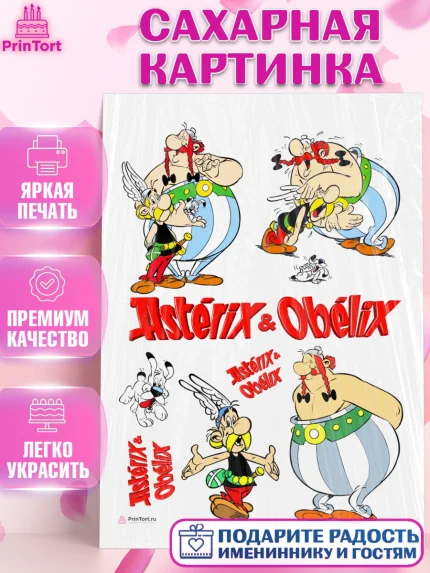 Сахарная картинка, Астерикс и Обеликс, Девочка, День рождения, арт. PT113135