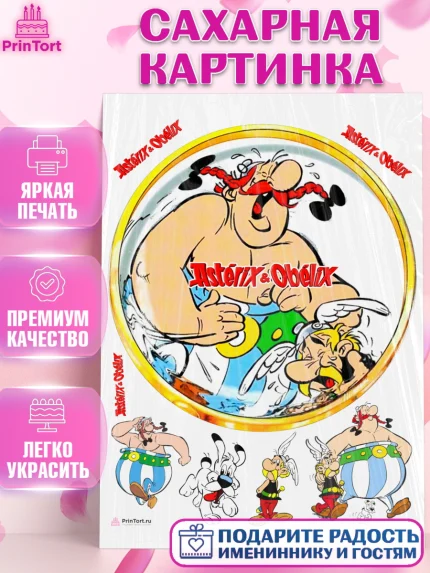 Сахарная картинка, Астерикс и Обеликс, Девочка, День рождения, арт. PT113138