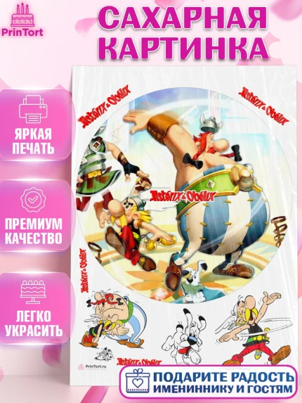 Сахарная картинка, Астерикс и Обеликс, Девочка, День рождения, арт. PT113139