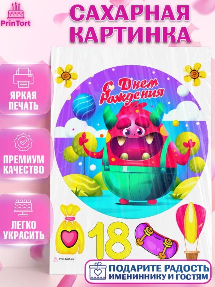 Сахарная картинка, с днем рождения, Девушка, 18 лет, День рождения, арт. PT113141