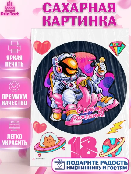 Сахарная картинка, с днем рождения, Девушка, 18 лет, День рождения, арт. PT113144