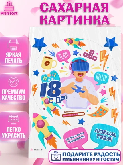 Сахарная картинка, с днем рождения, Девушка, 18 лет, День рождения, арт. PT113154
