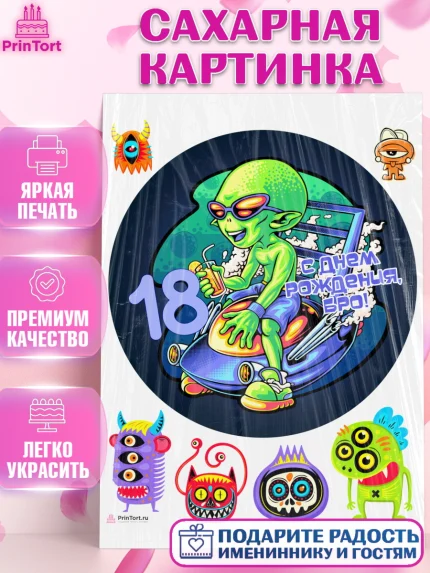 Сахарная картинка, с днем рождения, Девушка, 18 лет, День рождения, арт. PT113157