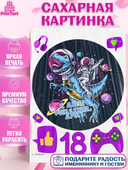 Сахарная картинка, с днем рождения, Девушка, 18 лет, День рождения, арт. PT113160
