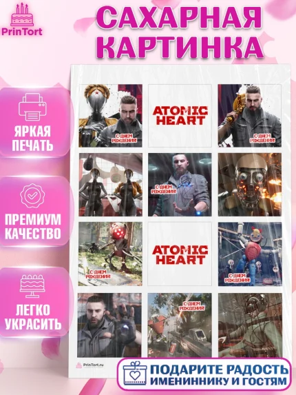 Сахарная картинка, Атомик Харт, Мальчик, День рождения, арт. PT113161