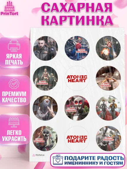 Сахарная картинка, Атомик Харт, Мальчик, День рождения, арт. PT113162