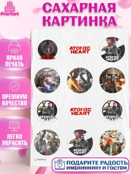 Сахарная картинка, Атомик Харт, Мальчик, День рождения, арт. PT113167