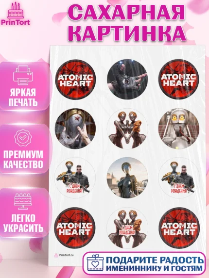 Сахарная картинка, Атомик Харт, Мальчик, День рождения, арт. PT113171