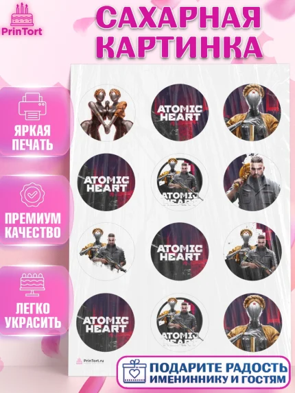 Сахарная картинка, Атомик Харт, Мальчик, День рождения, арт. PT113173
