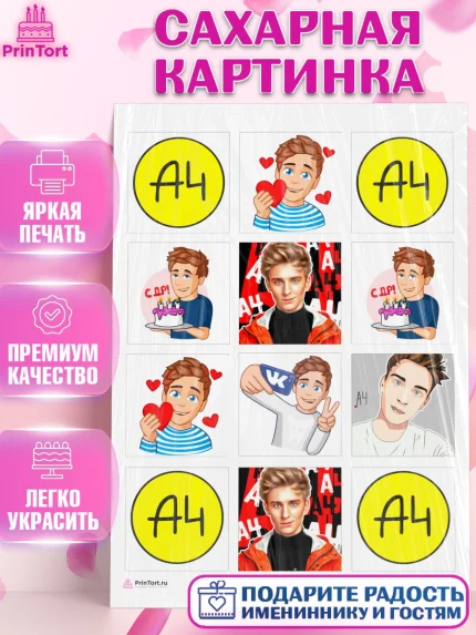 Сахарная картинка, Влад А4, Влад Бумага А4, Девочка, День рождения, арт. PT113179