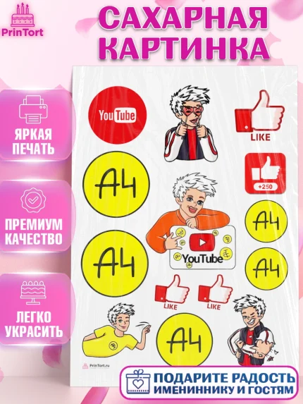 Сахарная картинка, Влад А4, Влад Бумага А4, Девочка, День рождения, арт. PT113181