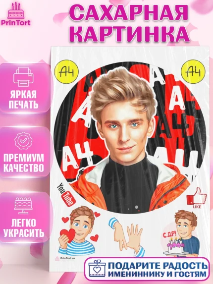 Сахарная картинка, Влад А4, Влад Бумага А4, Девочка, День рождения, арт. PT113182