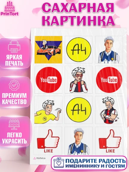 Сахарная картинка, Влад А4, Влад Бумага А4, Девочка, День рождения, арт. PT113183