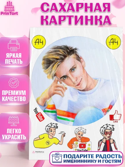 Сахарная картинка, Влад А4, Влад Бумага А4, Девочка, День рождения, арт. PT113186