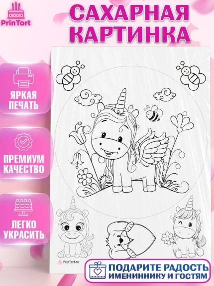Сахарная картинка, Расскраска, Девочка, День рождения, арт. PT113354