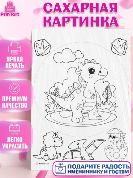 Сахарная картинка, Расскраска, Девочка, День рождения, арт. PT113355