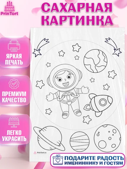 Сахарная картинка, Расскраска, Девочка, День рождения, арт. PT113356