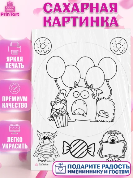 Сахарная картинка, Расскраска, Девочка, День рождения, арт. PT113357