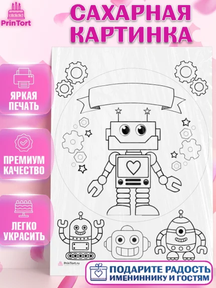 Сахарная картинка, Расскраска, Девочка, День рождения, арт. PT113358