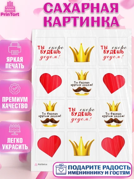 Сахарная картинка, Новорожденный, Мужчина, Беременность, арт. PT113380