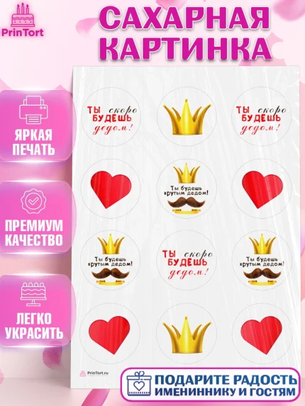 Сахарная картинка, Новорожденный, Мужчина, Беременность, арт. PT113381
