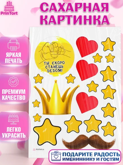 Сахарная картинка, Новорожденный, Мужчина, Беременность, арт. PT113382