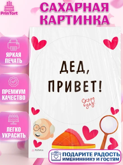 Сахарная картинка, Новорожденный, Мужчина, Беременность, арт. PT113383