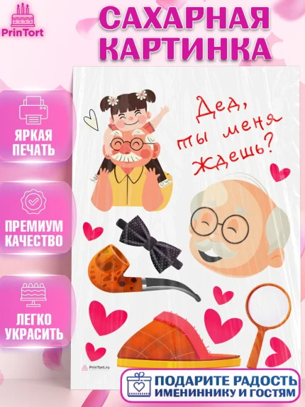 Сахарная картинка, Новорожденный, Мужчина, Беременность, арт. PT113385