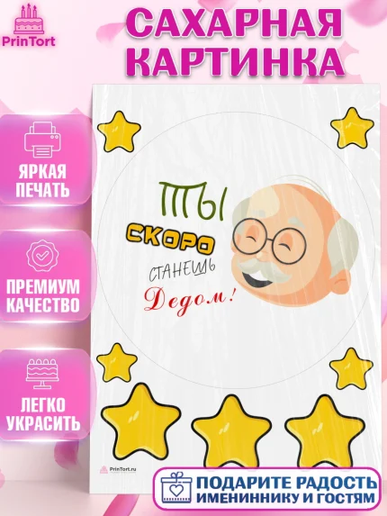 Сахарная картинка, Новорожденный, Мужчина, Беременность, арт. PT113386