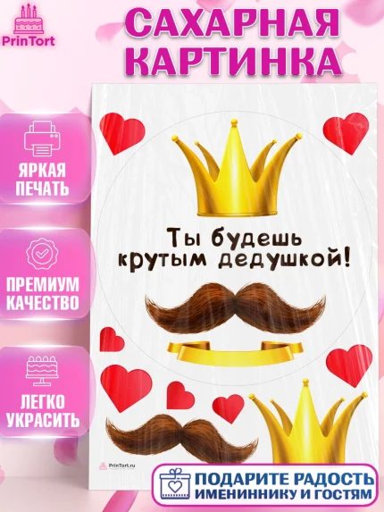 Сахарная картинка, Новорожденный, Мужчина, Беременность, арт. PT113387