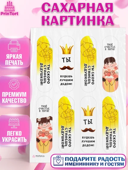 Сахарная картинка, Новорожденный, Мужчина, Беременность, арт. PT113389