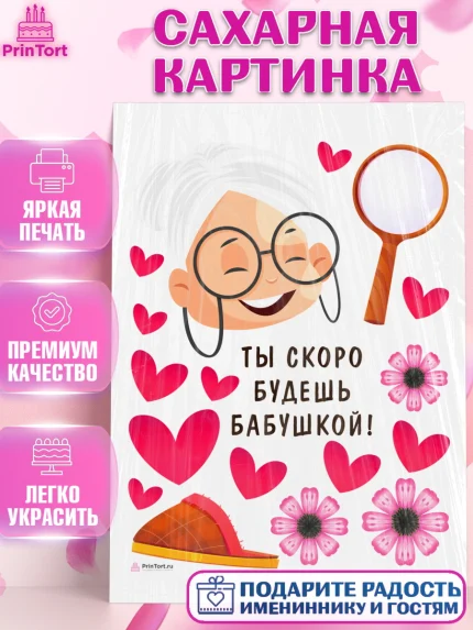 Сахарная картинка, Новорожденный, Девушка, Беременность, арт. PT113392
