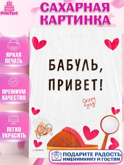 Сахарная картинка, Новорожденный, Девушка, Беременность, арт. PT113393