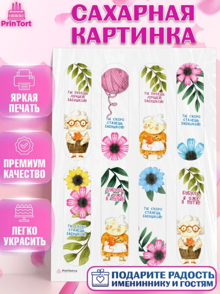 Сахарная картинка, Новорожденный, Девушка, Беременность, арт. PT113394