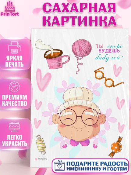 Сахарная картинка, Новорожденный, Девушка, Беременность, арт. PT113396