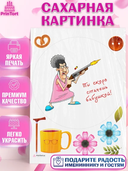 Сахарная картинка, Новорожденный, Девушка, Беременность, арт. PT113398