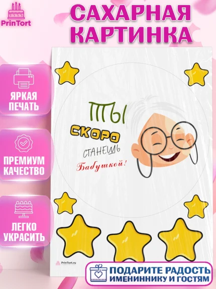 Сахарная картинка, Новорожденный, Девушка, Беременность, арт. PT113399