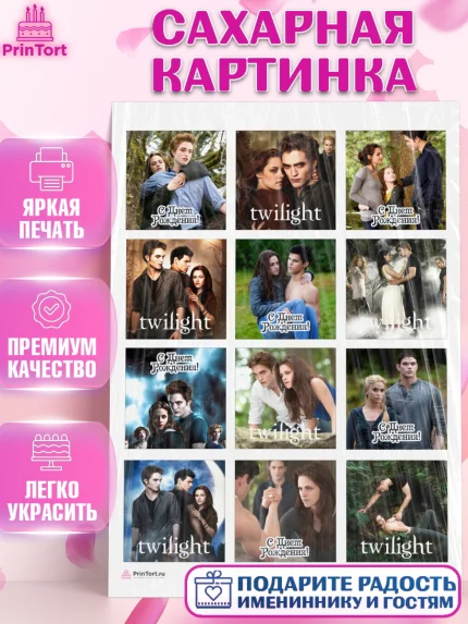 Сахарная картинка, Сумерки, Девочка, День рождения, арт. PT113420