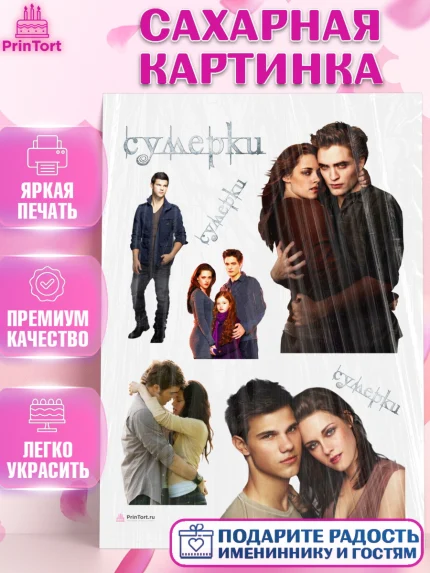 Сахарная картинка, Сумерки, Девочка, День рождения, арт. PT113433