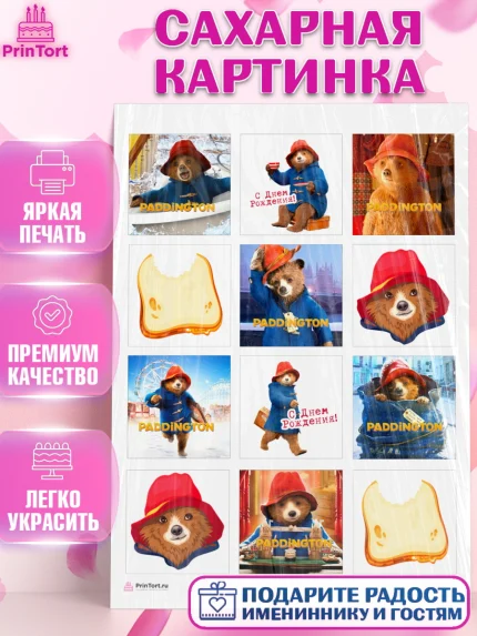 Сахарная картинка, Паддингтон, Девочка, День рождения, арт. PT113440