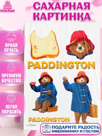 Сахарная картинка, Паддингтон, Девочка, День рождения, арт. PT113442