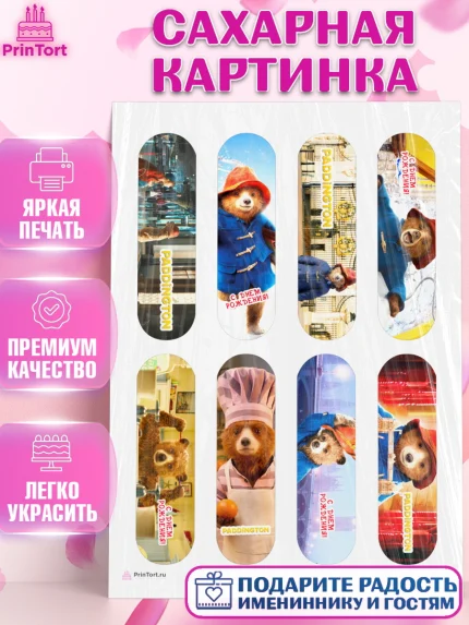 Сахарная картинка, Паддингтон, Девочка, День рождения, арт. PT113444