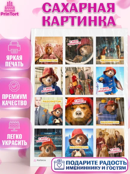 Сахарная картинка, Паддингтон, Девочка, День рождения, арт. PT113445