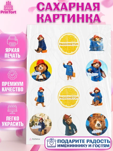 Сахарная картинка, Паддингтон, Девочка, День рождения, арт. PT113446