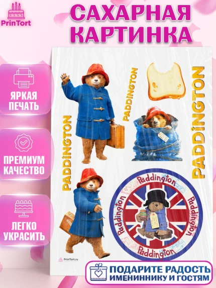 Сахарная картинка, Паддингтон, Девочка, День рождения, арт. PT113454