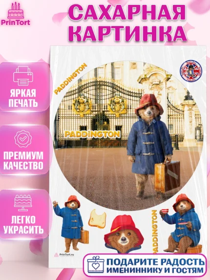 Сахарная картинка, Паддингтон, Девочка, День рождения, арт. PT113457