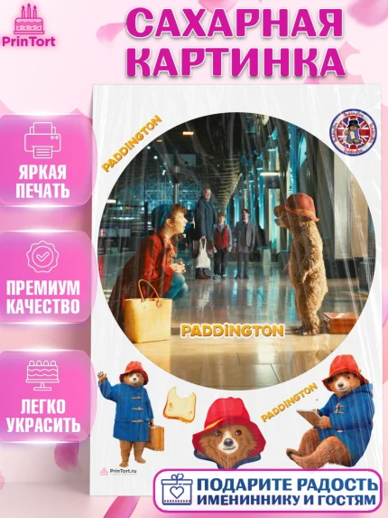 Сахарная картинка, Паддингтон, Девочка, День рождения, арт. PT113458