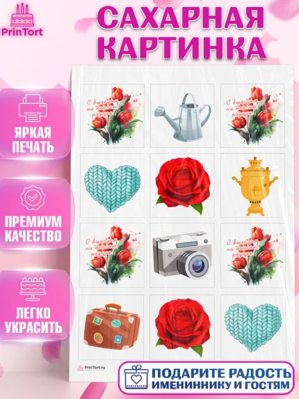 Сахарная картинка, Пенсия, Девушка, Выход на пенсию, арт. PT113460