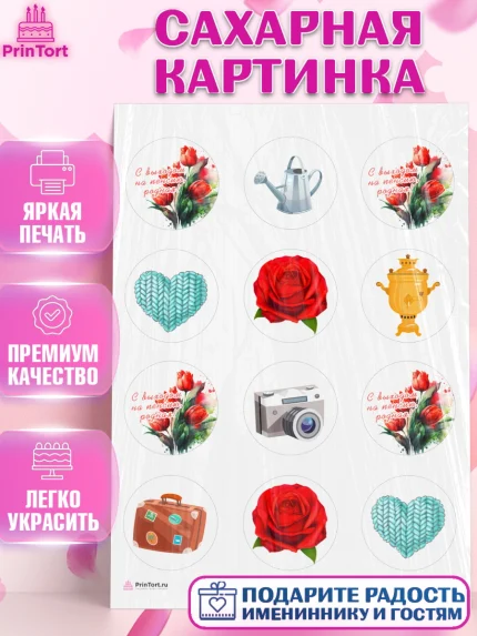 Сахарная картинка, Пенсия, Девушка, Выход на пенсию, арт. PT113461